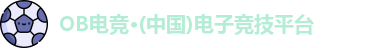 OB电竞